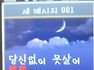 남편 기 살려주는 여우같은 한 마디 