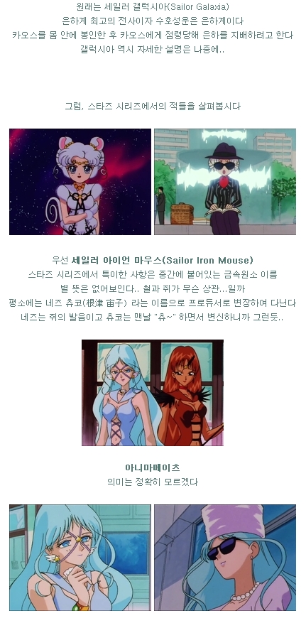 세일러문 시리즈 - 세계관,스토리,OST 총정리(스포주의) | 인스티즈
