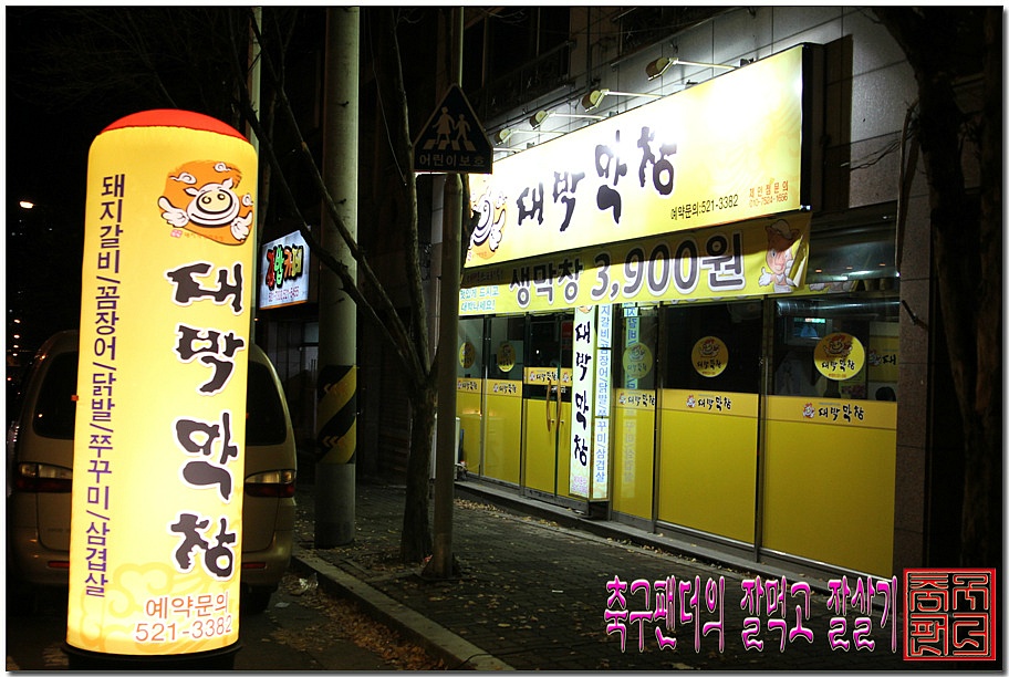 대박막창 이미지