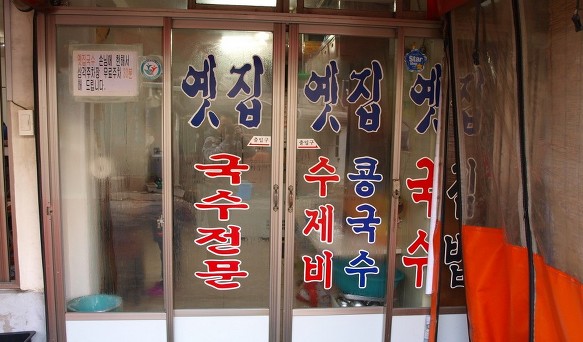 대로국수집 이미지
