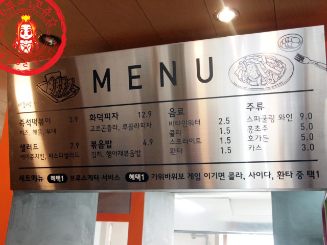 몽땅떡볶이 이미지