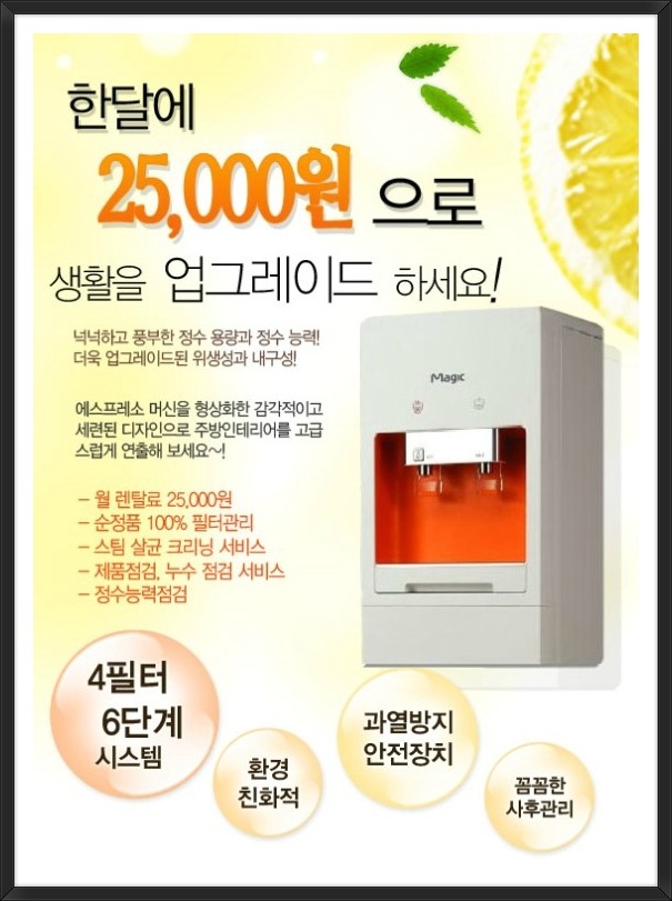 동양매직정수기 이미지