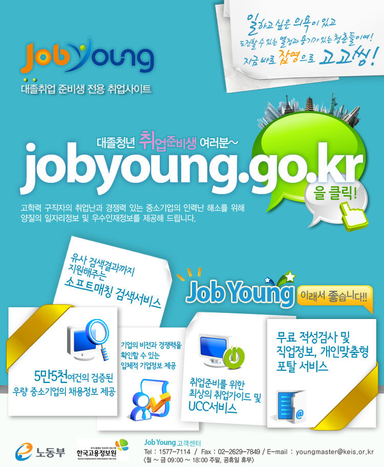 잡영 - 대졸취업 준비생 전용 취업사이트
