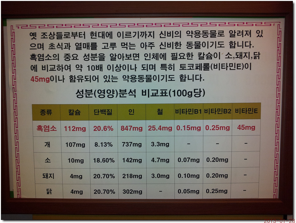 청연염소골 이미지