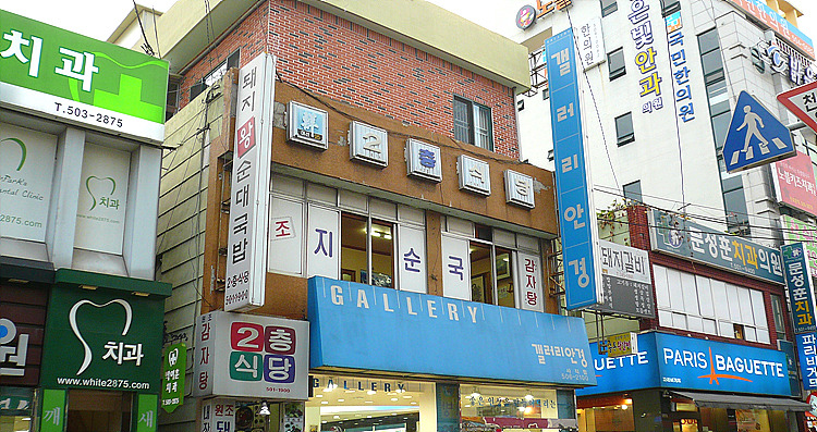 돼지왕순대 이미지