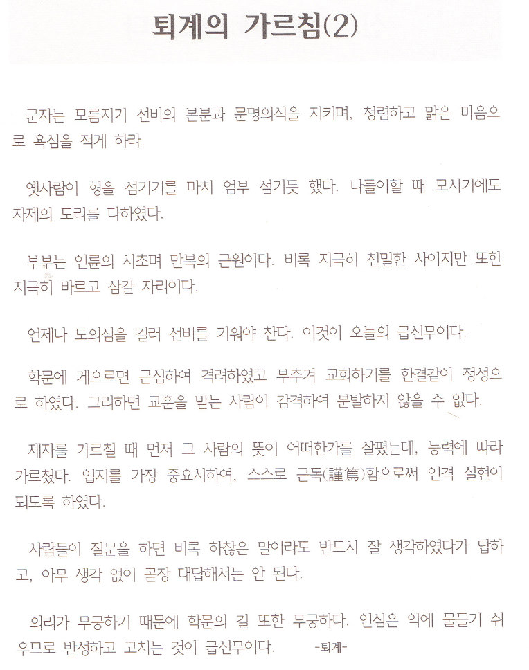 퇴계의 가르침