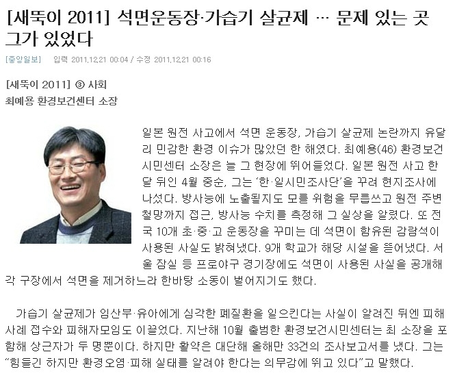 최예용 환경 보건센타 소장