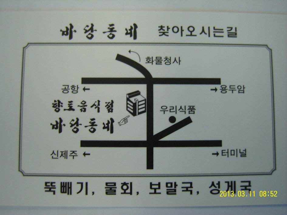 바당동네 이미지