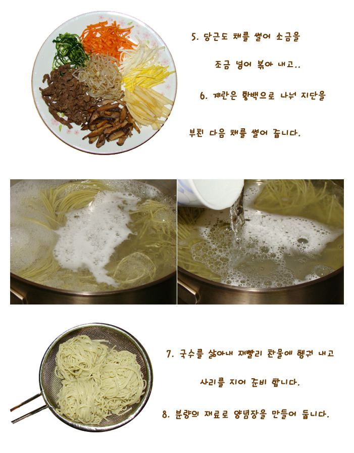 임금님이 드셨다는 궁중 비빔국수 골동면