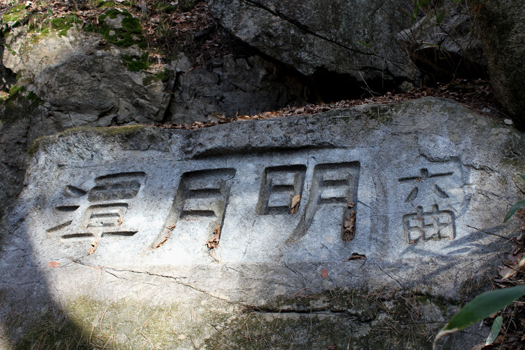 명월담 이미지