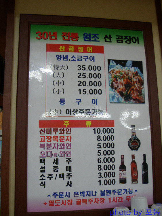 [수영 팔도시장 입구] 원조 산 곰장어 > 네티즌 추천맛집