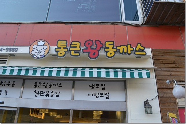 통큰돈까스 이미지