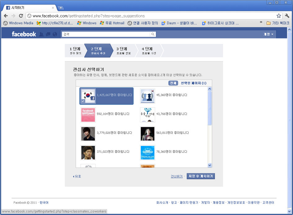 페이스북 계정 만들기 [ URL 등록하기 ] 페이스북 가입하기