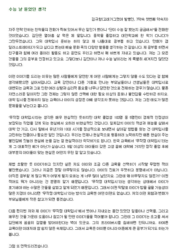 [아이를 살리는 7가지 약속] 김규항 교육 편지 1