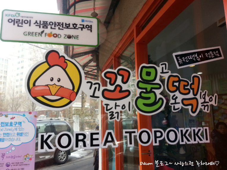 꼬꼬닭떡볶이 이미지