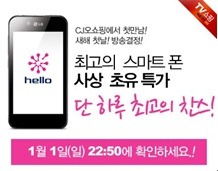 CJ에서 새로나온 이동통신 헬로모바일 드디어 런칭!