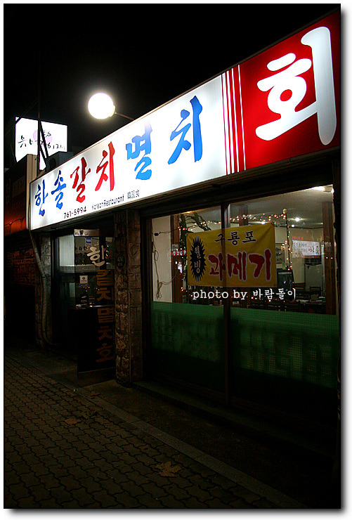 별미일번지 이미지