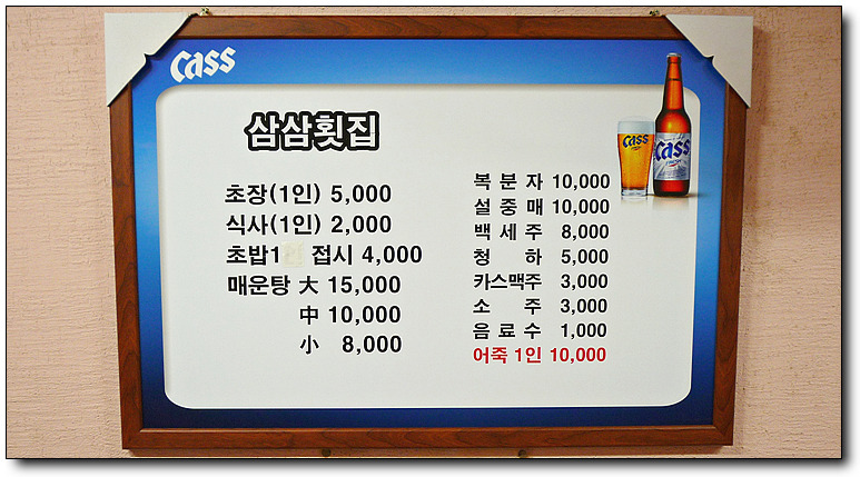 삼삼초장집 이미지