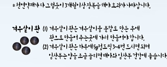 [치유의 이야기2] 신비의 항암약초 "겨우살이"의 효능 및 성분, 임상 연구에 관한 자료모음