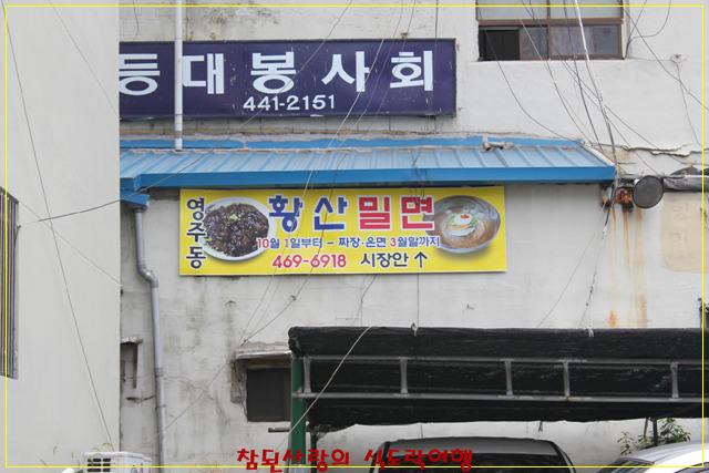 황산밀면 이미지