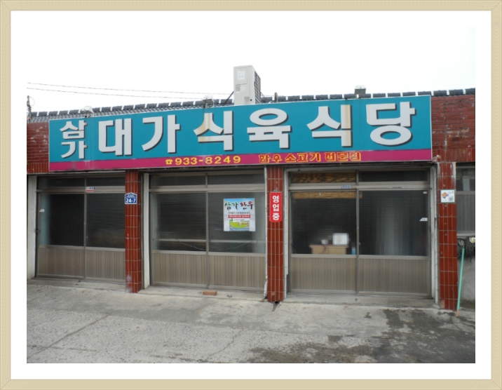 합천식육식당 이미지