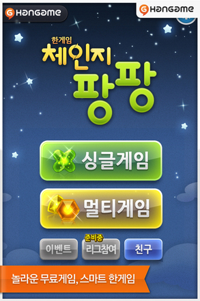 팡팡모바일 이미지