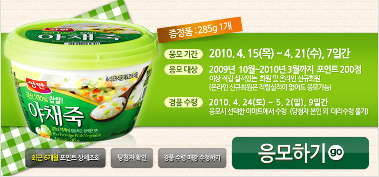 신세계닷컴 - 28,000분께 양반 야채죽 증정