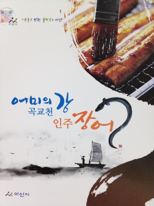 이순신장어 이미지