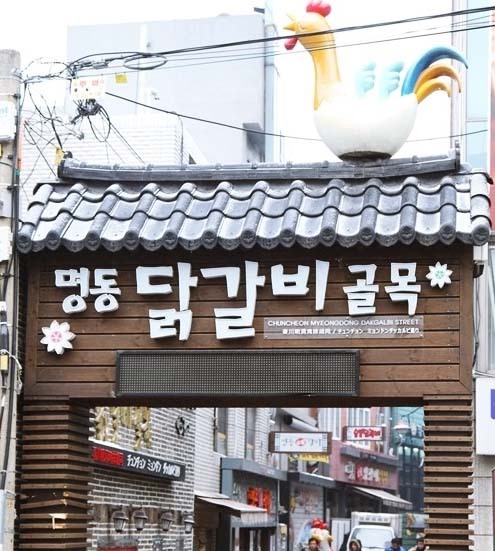 춘천명동닭갈비 이미지
