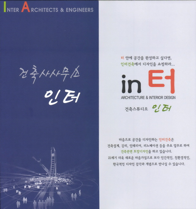 인터건축사사무소 이미지