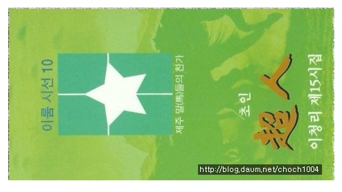 말 잔등 닮은 제주의 섬 통해 우리의 영혼을 어루만지는 ‘초인‘