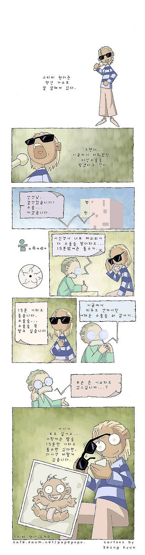-파페포포 메모리즈 "스티비 원더 中"-