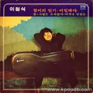 철이집 이미지