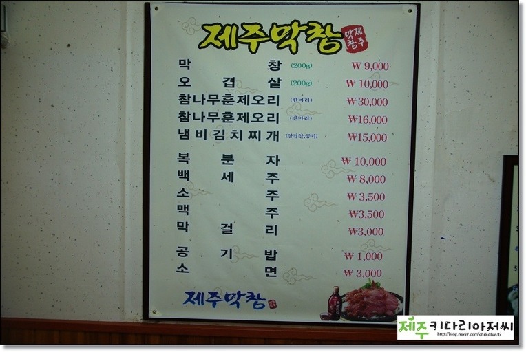 제주막창 이미지