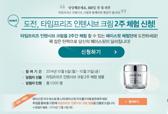 라네즈 페이스핏 스튜디오에 페이스핏 챌린지 도전하고 2주 체험단 신청완료