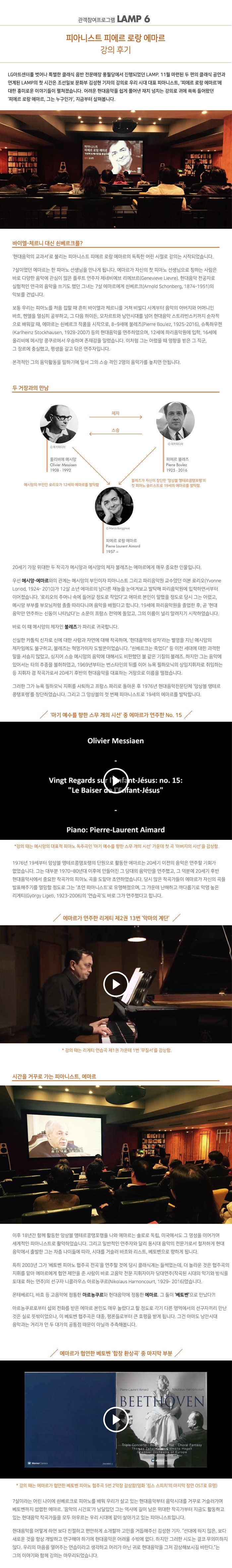 피에르 로랑 에마르 `쿠르탁 & 메시앙`/2016.11.24.목/LG아트센터 