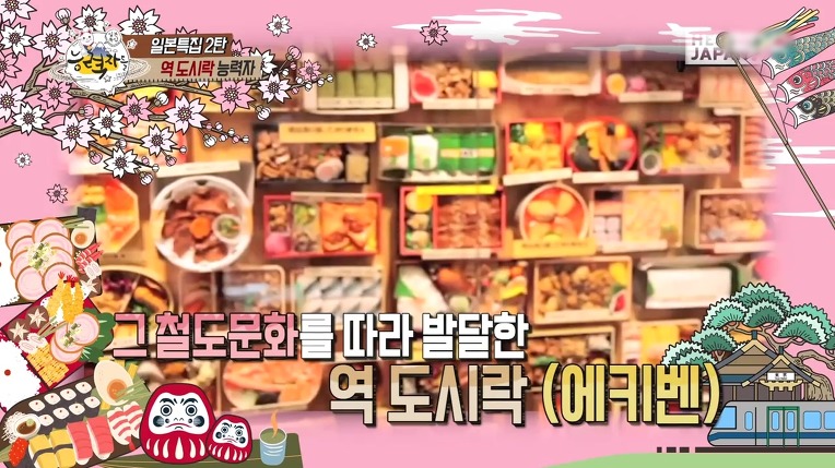 일본의 역도시락(에키벤) 능력자 | 인스티즈