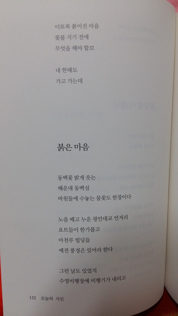 오늘의 시인 / 이시은-문예운동 2016 겨울호(132권)
