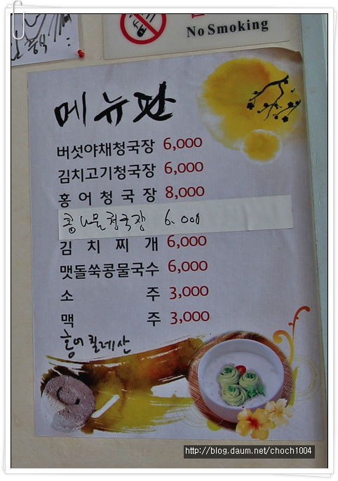 맷돌콩물국수 이미지