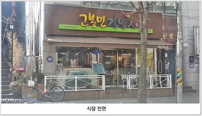 고봉민김밥인 이미지