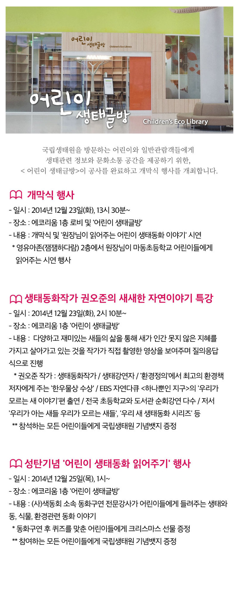 [어린이 생태글방]개막식 및 성탄기념 생태동화 읽어주기 행사안내
