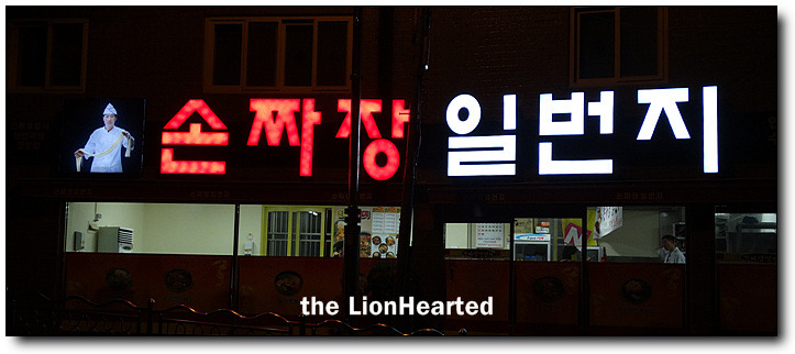 손짜장일번지 이미지