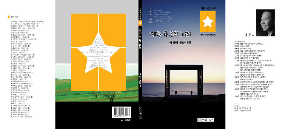 이청리 시인 / 추사 김정희 시집/ 유배지에서 보낸 추사 편지 / 이청리 시인 시집 