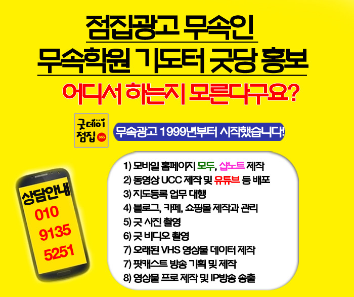 [무당광고 무속인광고] 점집광고 어떻게 해야 홍보가 될까요?