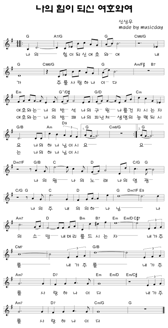 나의 힘이 되신 여호와여 - 트루바  