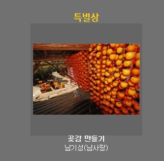 곶감 만들기
