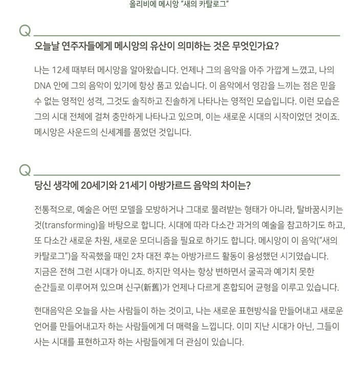 피에르 로랑 에마르 `쿠르탁 & 메시앙`/2016.11.24.목/LG아트센터 
