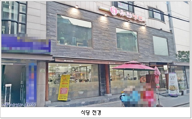 유천냉면 이미지