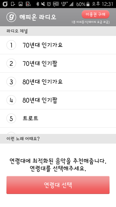 요즘 어머니 올레해피온으로 라디오 들으세요~