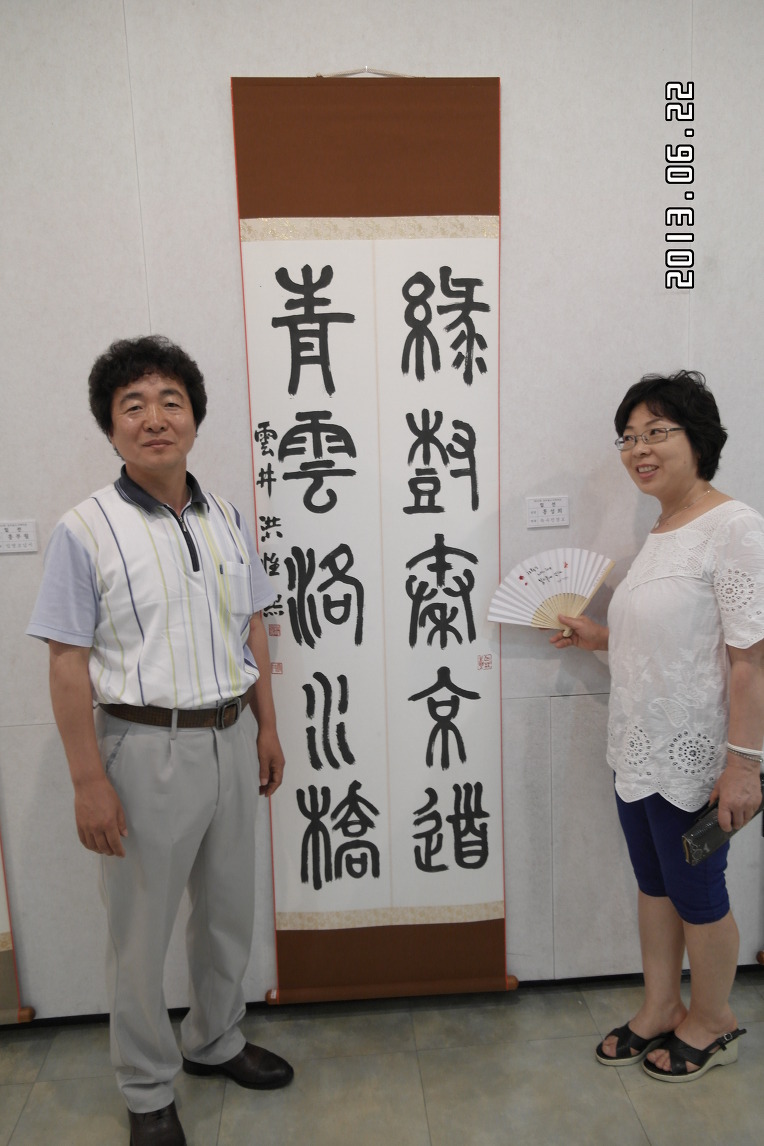 '2013년도 대한민국서예협회 회원전 작품(내꺼) 그리고...